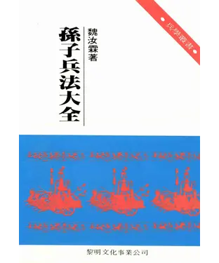 書封 孫子兵法大全