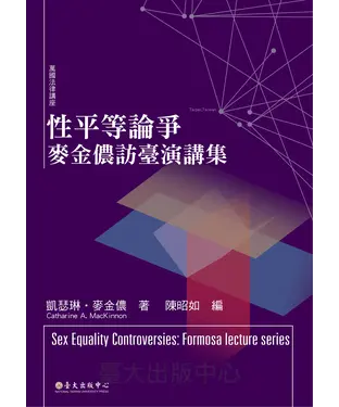 書封 性平等論爭：麥金儂訪臺演講集