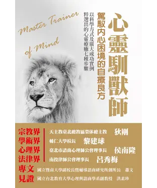 書封 心靈馴獸師