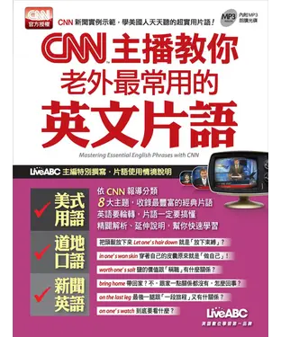 書封 CNN主播教你老外最常用的英文片語