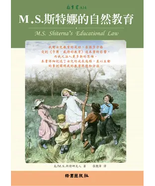 書封 M.S.斯特娜的自然教育