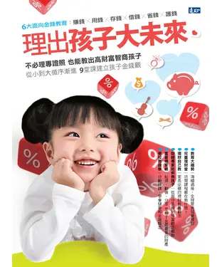 書封 理出孩子大未來