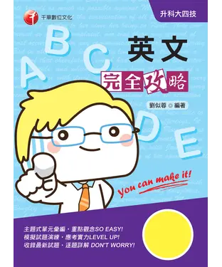 書封 英文完全攻略