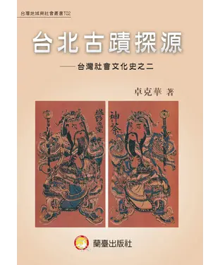 書封 台北古蹟探源