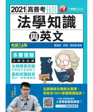 書封 高普考法學知識與英文（包括中華民國憲法、法學緒論、英文）