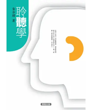 書封 聆聽學