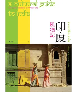 書封 印度風物記