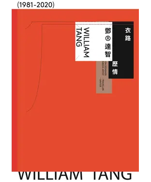 書封 衣路歷情