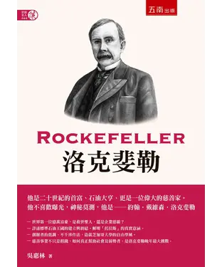 書封 洛克斐勒