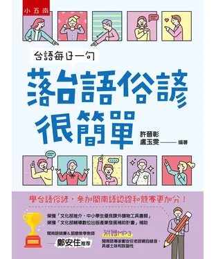 書封 台語每日一句：落台語俗諺很簡單