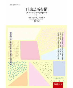 書封 什麼是所有權 Quest-ce que la proprit ?