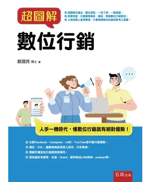書封 超圖解數位行銷
