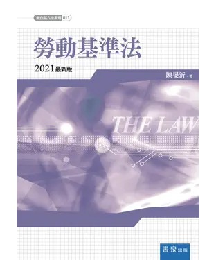 書封 勞動基準法