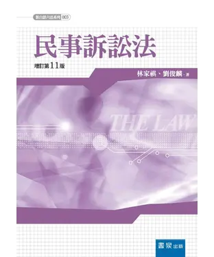 書封 民事訴訟法