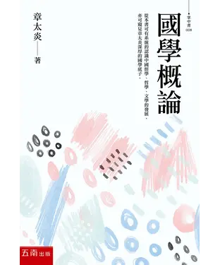 書封 國學概論