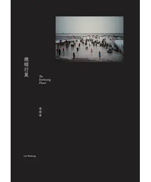 書封 微暗行星