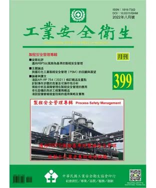 書封 工業安全衛生月刊NO．399
