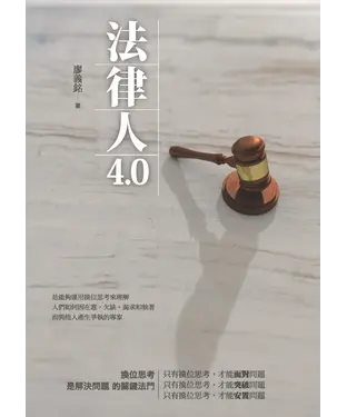 書封 法律人4.0