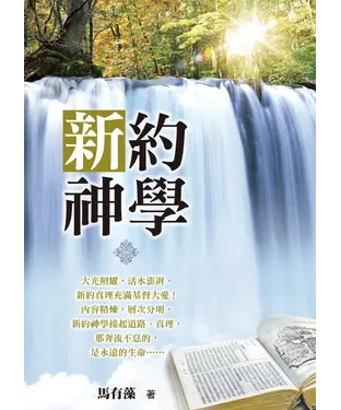 書封 新約神學