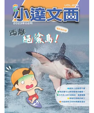 書封 LEO小達文西_NO．206