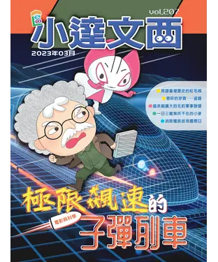 書封 LEO小達文西_NO．207