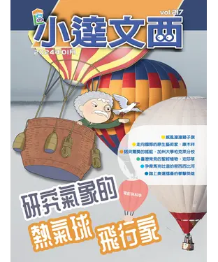 書封 LEO小達文西_NO．217