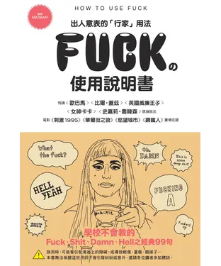 書封 FUCK的使用說明書